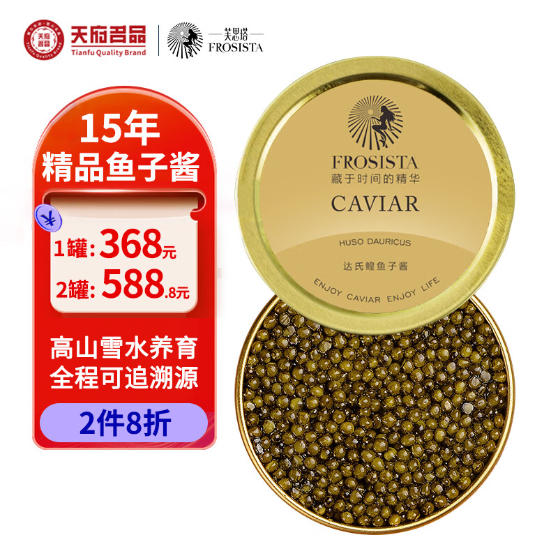芙思塔（FROSISTA）鱼子酱即食15年鱼龄达氏鳇10g鲟鱼子酱生鲜海鲜鱼籽酱源头直发