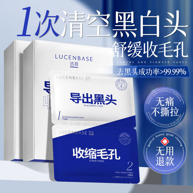 透真（LUCENBASE）透真去黑頭鼻貼收縮毛孔祛粉刺閉口深層清潔神器草莓導出液男女士 1盒