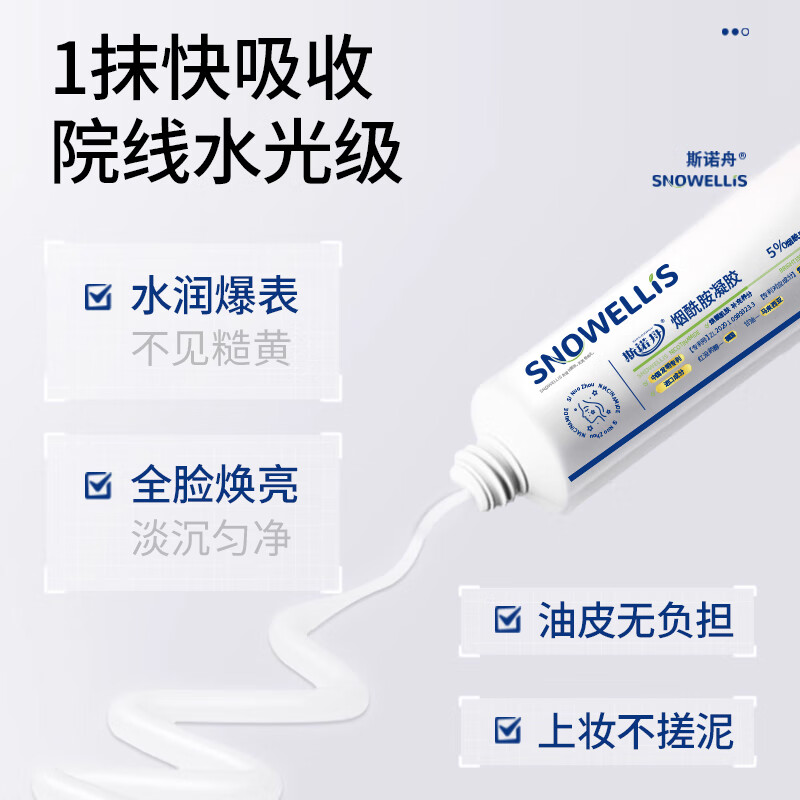 斯诺舟法国品牌医用级烟酰胺凝胶5%浓度30g美白淡斑祛黑色素去老年斑 【法国院线同款】1支装体验装