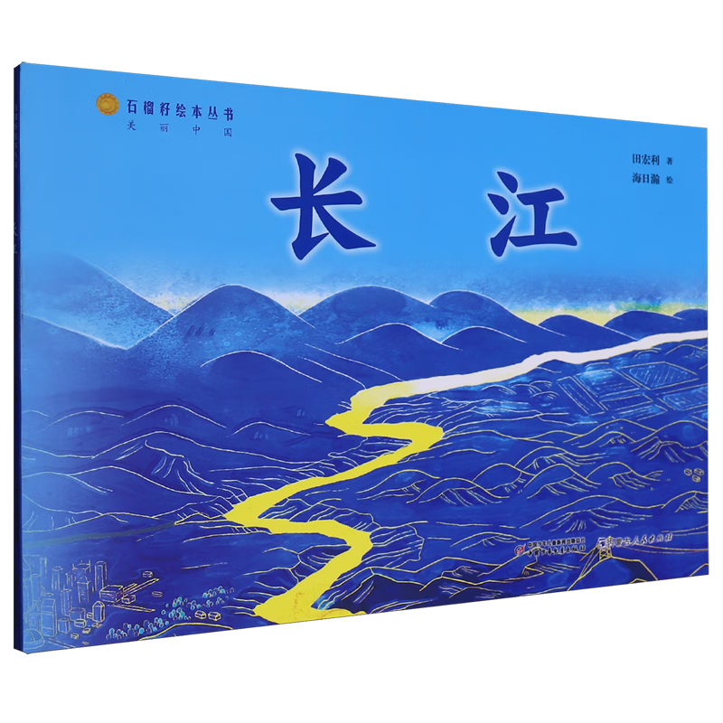 【新华书店】长江 正版包邮
