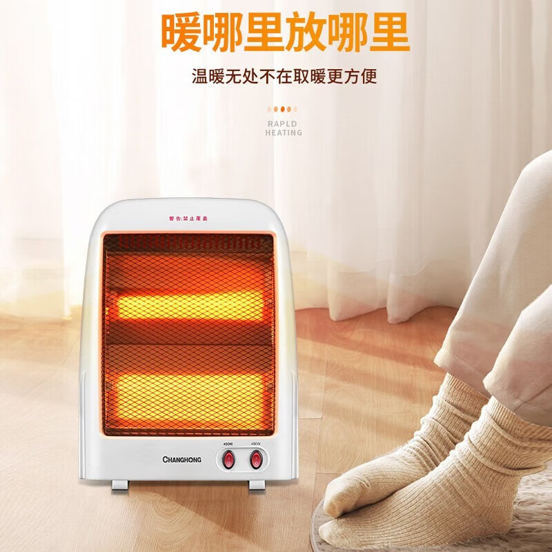 长虹(CHANGHONG)取暖器小太阳电暖器台式电暖风机即热电暖气节能办公家用电暖扇速热烤火炉暖器 升级加长线款【两档即热】900w