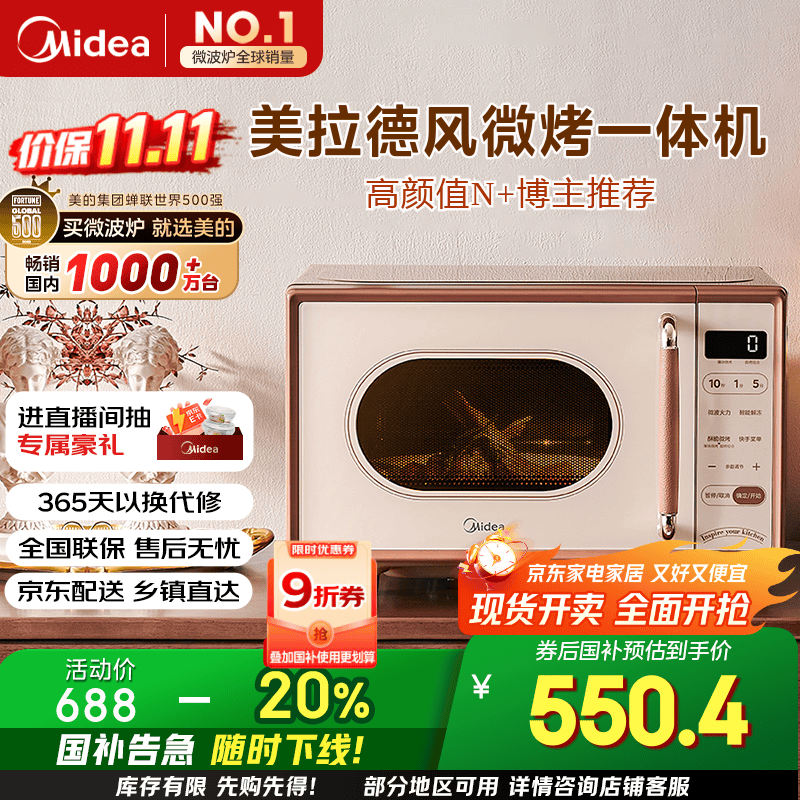 美的（Midea）小滋味微波炉烤箱一体机小型家用微波炉光波加热一级能效平板变频复古美拉德风C1G2