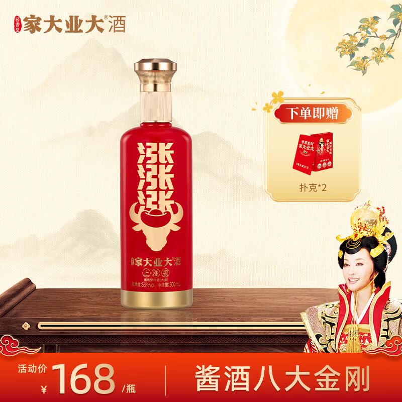 家大业大酒涨酒版酱香型白酒500ml纯粮酿造自饮送礼白酒酱酒粮食酒 53度 500mL 1瓶 上涨版