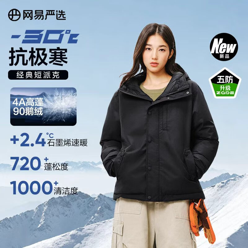 网易严选中国大鹅x燕云联名款地表强温90白鹅绒短款派克羽绒服-30℃抗寒 A款25秋冬-润泽黑 L