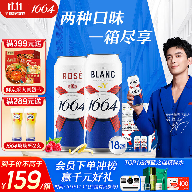 kronenbourg 1664双口味500ml*18罐(白9罐+桃红9罐)啤酒整箱装热门商品
