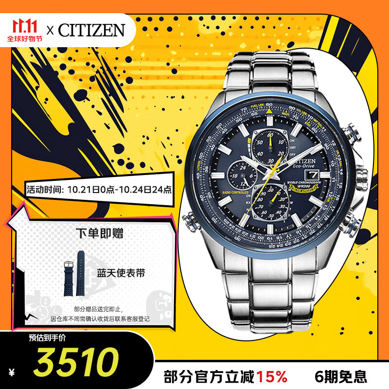 西铁城（CITIZEN）手表男日韩表蓝天使光动能电波钢带商务送礼物男友AT8020-54L