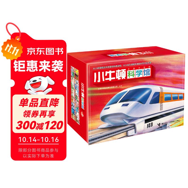 小牛顿科学馆：全新升级版 梦想红精选礼盒（共20册）支持小达人点读
