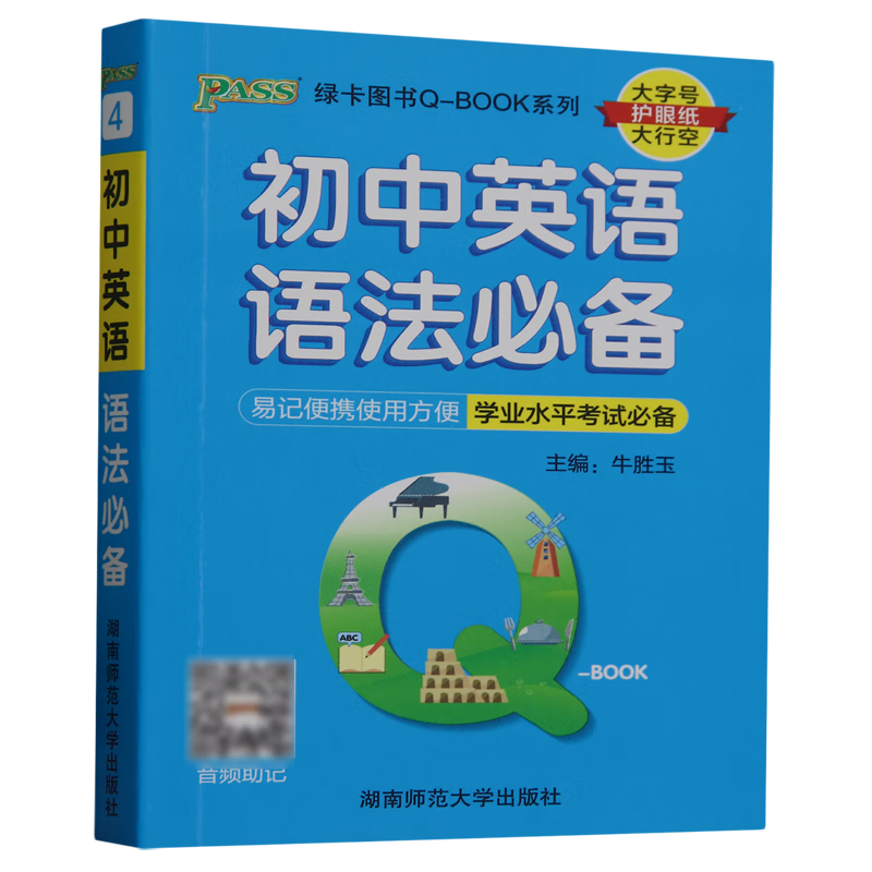 初中英语语法必备