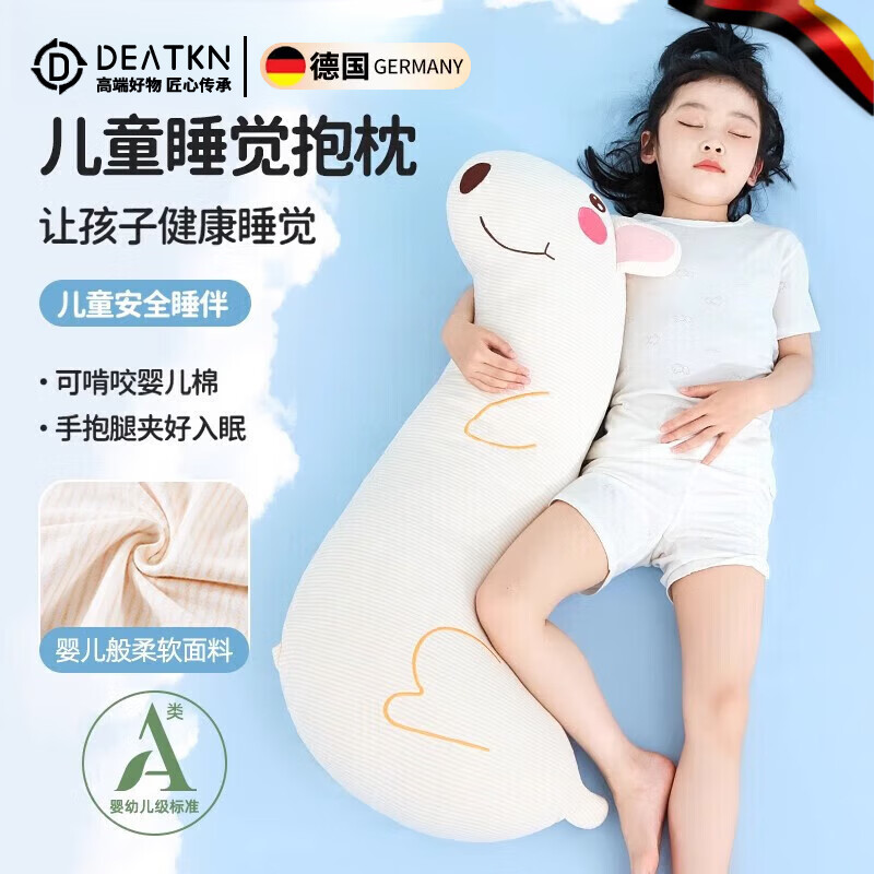 DEATKN德国抱枕儿童睡觉A类母婴级夹腿侧睡长条抱枕凉感床上婴儿棉 【匠心进口】白色小袋鼠 含枕芯 小号_【独立内胆_可拆洗】