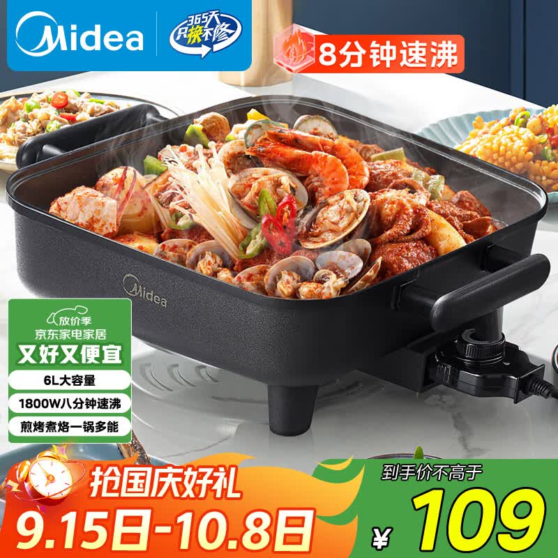 美的（Midea）电火锅 电炒锅家用多功能电锅煎烤涮一体电热电煮锅6L 火锅锅不粘烤鱼锅MC-DY3030Easy101