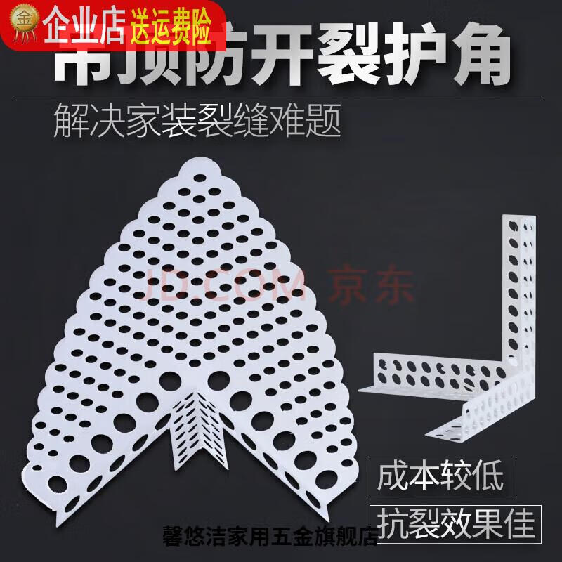 澳颜莱石膏板护角神器吊顶天花转角塑料防开裂角护墙加固阳角 蝴蝶角