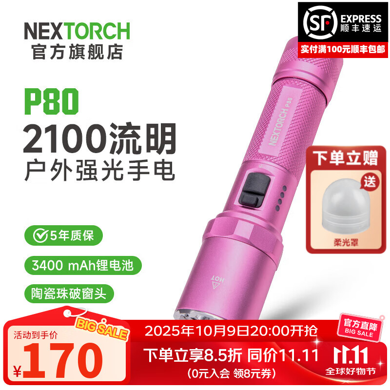 �����£�NEXTORCH�� P80ǿ���ֵ�Ͳ��������Ӧ����������ֵ�Ͳ����ս���ֵ�һ������ P80�ǳ���-2100����/380��Զ��