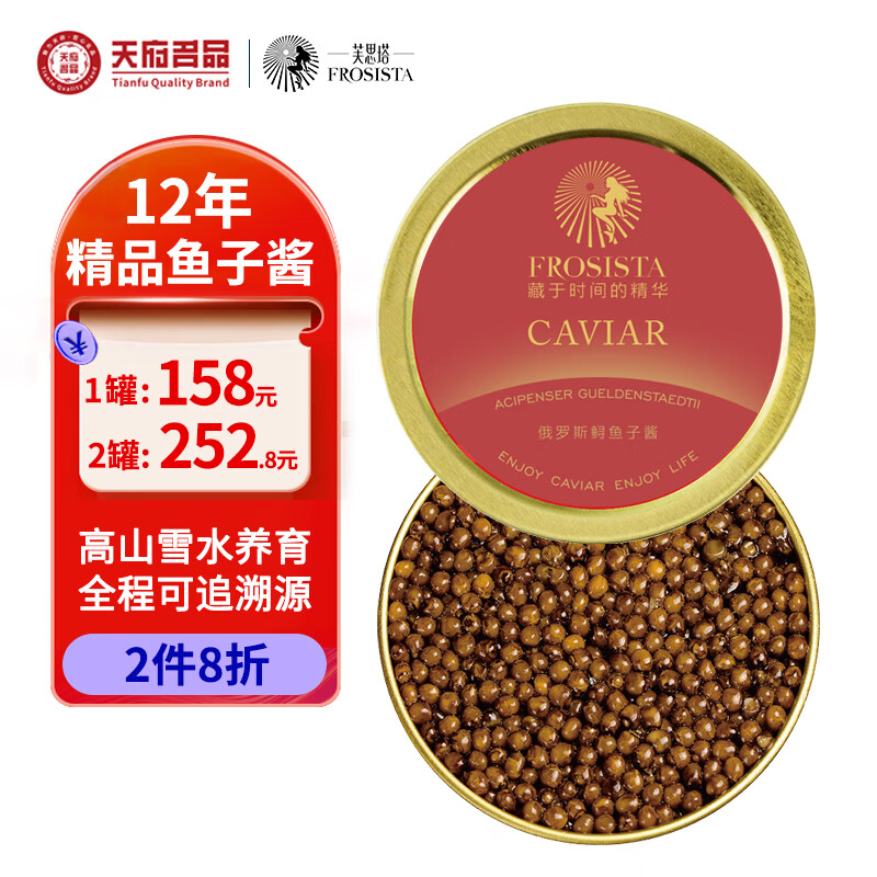 芙思塔鱼子酱即食12年鱼龄俄罗斯10g鲟鱼子酱生鲜海鲜鱼籽酱源头直发