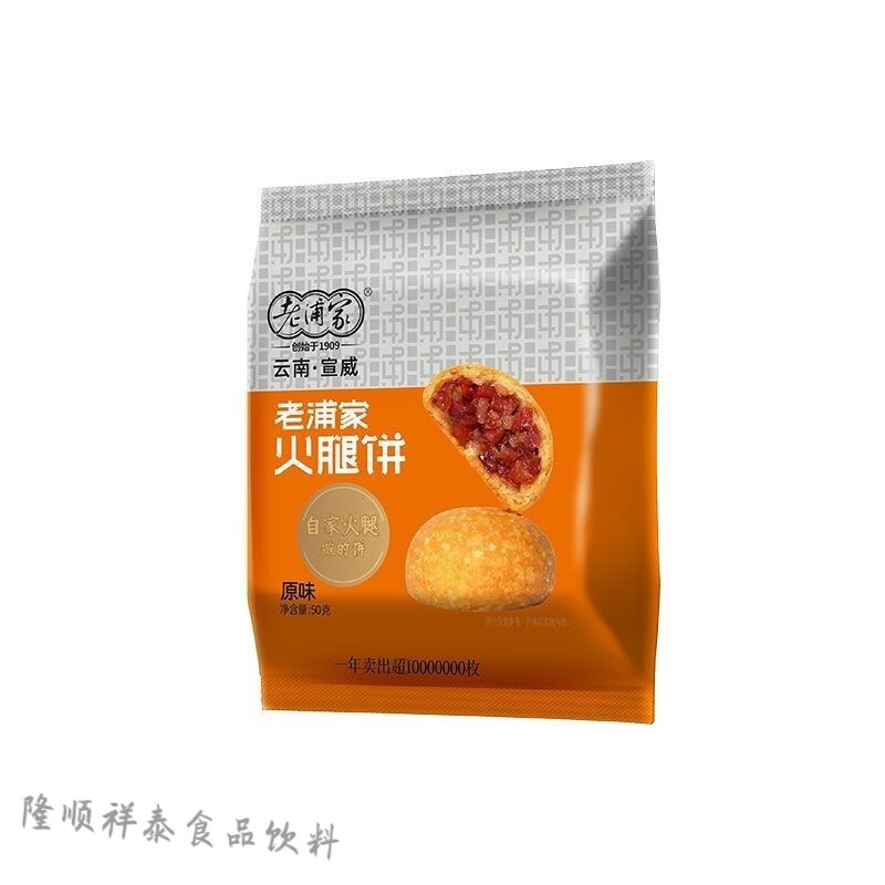 老蒲家月饼云腿月饼硬壳酥皮50g宣威火腿饼月饼中秋送礼云南特产 老浦