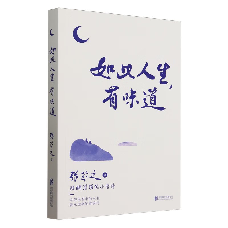 如此人生,有味道