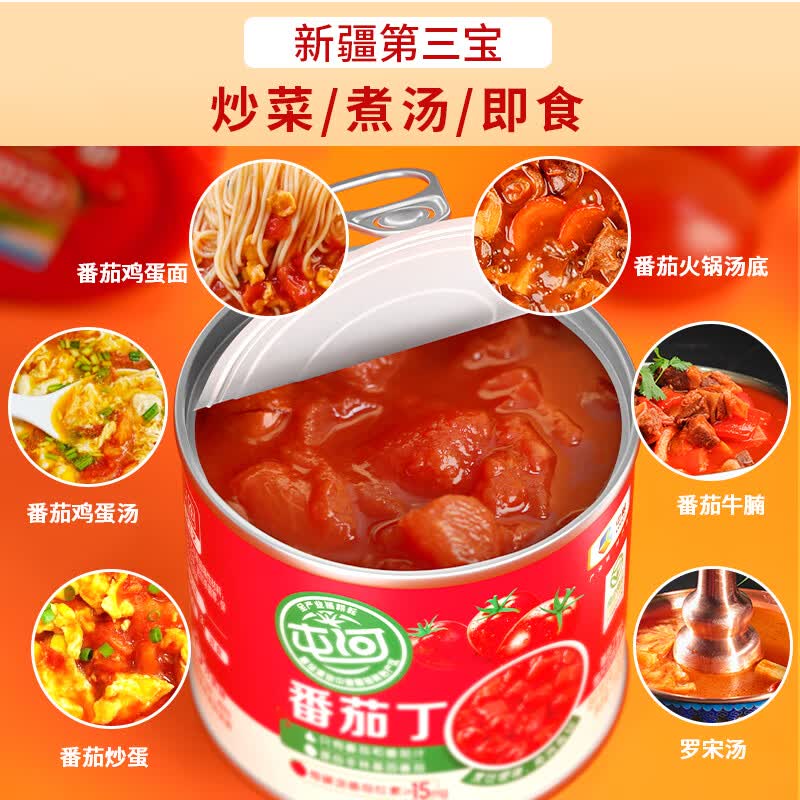 屯河新疆及内蒙番茄丁罐头自然成熟番茄块0添加剂西红柿块番茄酱 番茄丁210g【25年8月新日期】 6罐