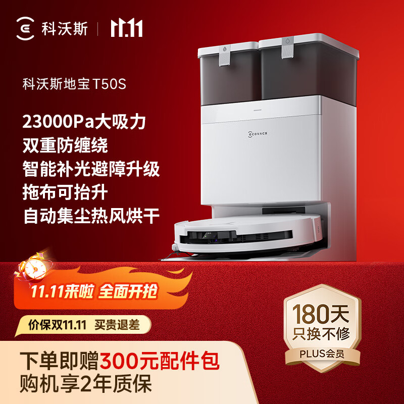 科沃斯【T50pro升级款】T50S扫地机器人国家补贴全自动扫拖一体清洗智能家用毛发0缠超薄水箱版