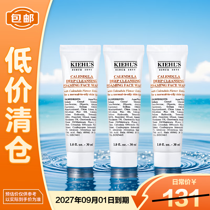 科颜氏（Kiehl&#039;s）金盏花净透洁面啫喱30ml*3 洗面奶保湿清洁护肤【临期清仓】