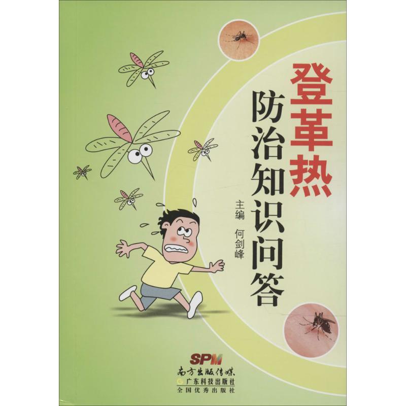 登革热防治知识问答