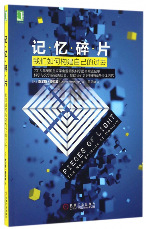 记忆碎片(我们如何构建自己的过去)