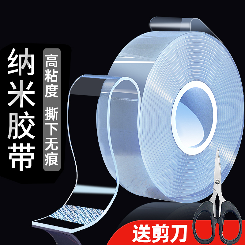 ergo纳米双面胶强力双面胶网格双面胶无痕双面胶插座粘墙面防水胶带etc双面胶强力胶带双面胶贴双面贴 长3米、宽3厘米、厚1毫米（送剪刀）