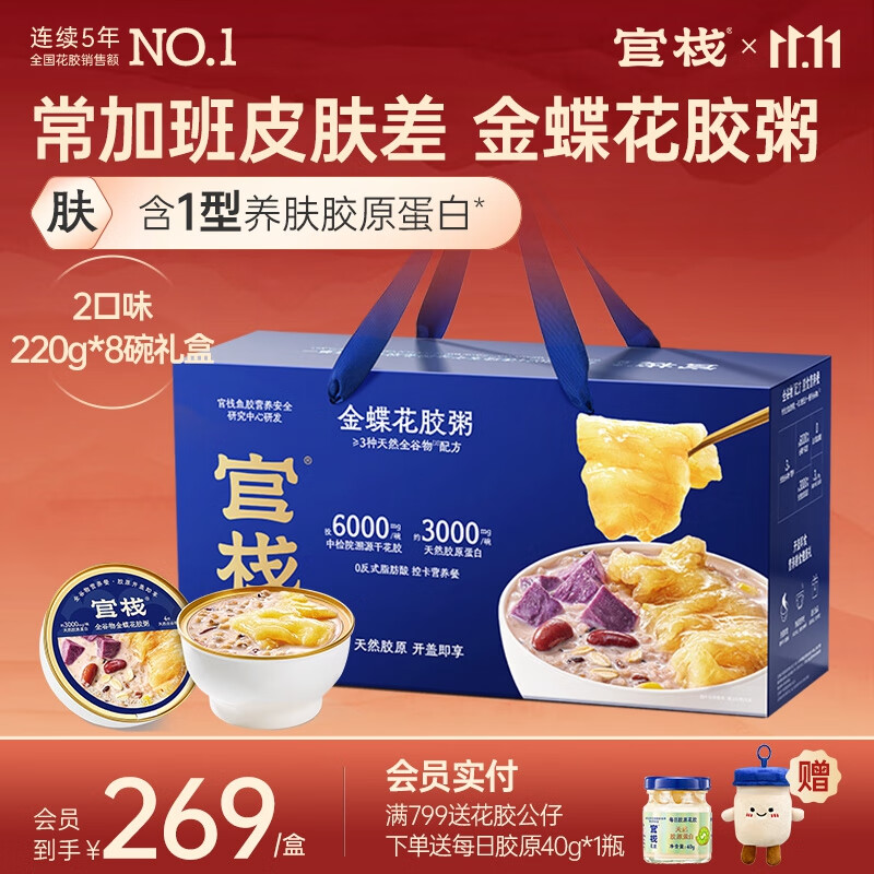 官栈养肤金蝶胶皇花胶粥 花胶孕妇营养滋补品代餐轻食 轻食礼盒装-2口味220g*8碗