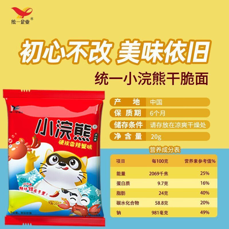 小浣熊香辣蟹统一小浣熊干脆方便面混合口味香辣蟹童年网红小吃麻 厂家直发【小浣熊干脆面】嘎嘣脆 小浣熊干脆面混合多口味总计35g*20袋