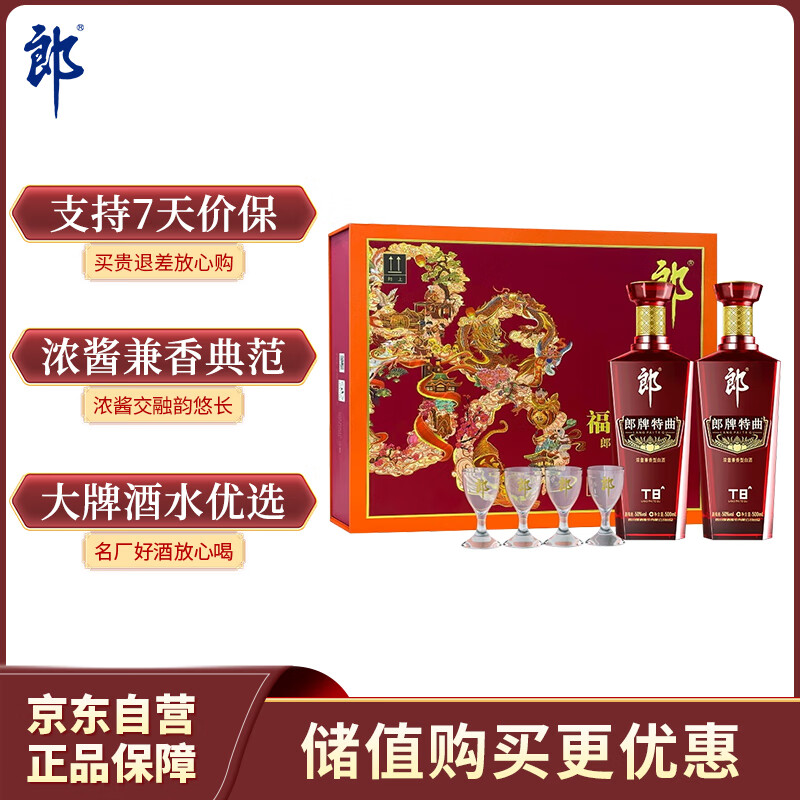 郎酒 郎牌特曲T8 白酒 兼香 50度 500ml*2 礼盒装 自享赠礼