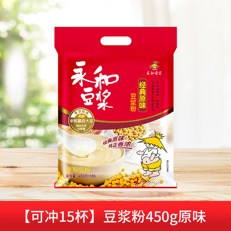 永和豆浆 YON HO永和豆浆粉豆奶粉1200g原味无添加蔗糖速溶豆浆袋装早餐代餐冲饮 可冲15杯豆浆粉450g原味