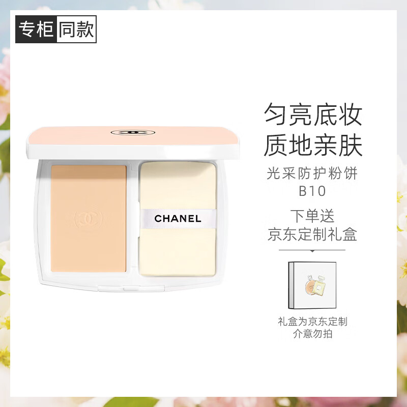 香奈兒（Chanel）光采防護粉餅(B10)12g 煥亮細膩服帖防曬定妝生日禮物送女友老婆