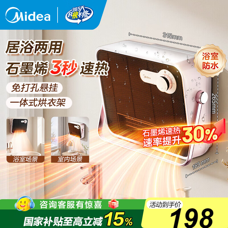美的（Midea）浴室暖风机取暖器浴室壁挂浴霸暖风机家用居浴电暖器卫生间办公室轻音防水节能小太阳 国家补贴 【石墨烯升级版】HFT20NZ