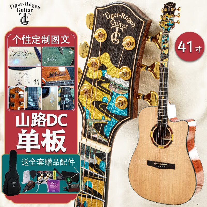 Tigerrogen虎牌山路民謠吉他面單板吉它全單靜音初學(xué)進(jìn)階成人兒童男女學(xué)生 41英寸DC原木色-云杉單板&桃花芯 原聲