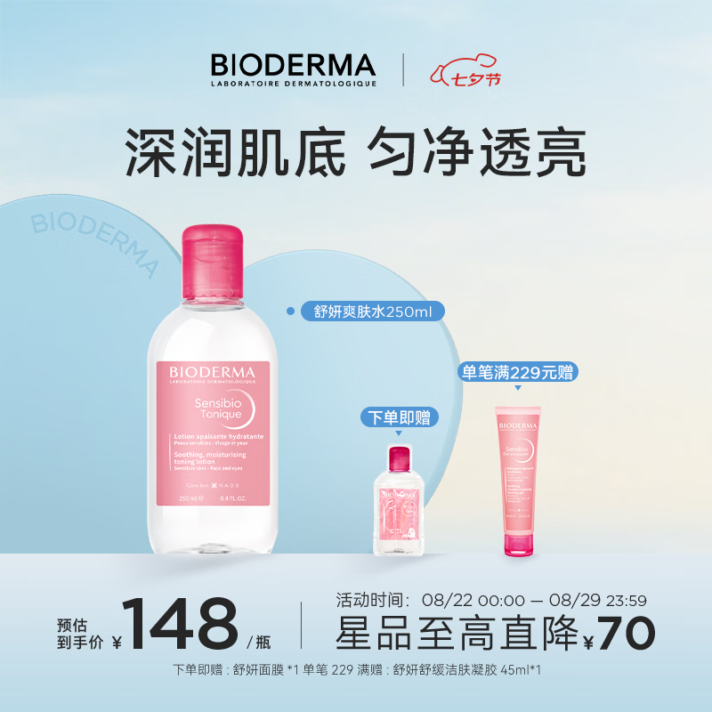 BIODERMA���������������޻�ˬ��ˮ�����滺��������250ml