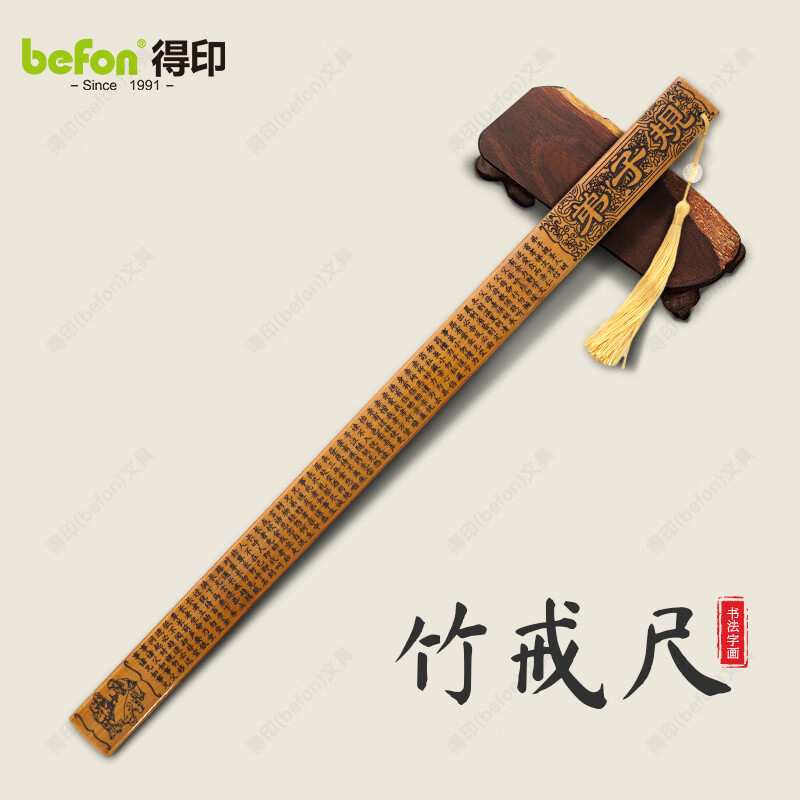 得印【全網(wǎng)低價(jià)】戒尺藤條兒童教鞭 戒尺子 打不傷 弟子規(guī)戒尺 家規(guī)家用木尺 教師專用0024