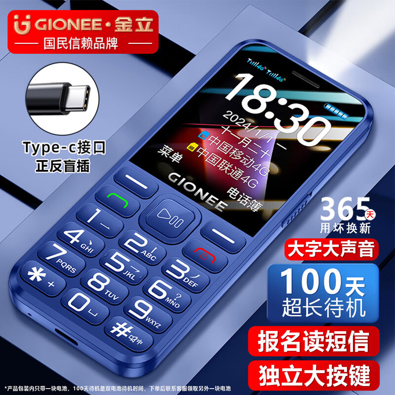 金立老年机4G全网通老年人手机全新超长待机老年手机 大字体大声音大按键学生老人专用备用功能机 蓝色
