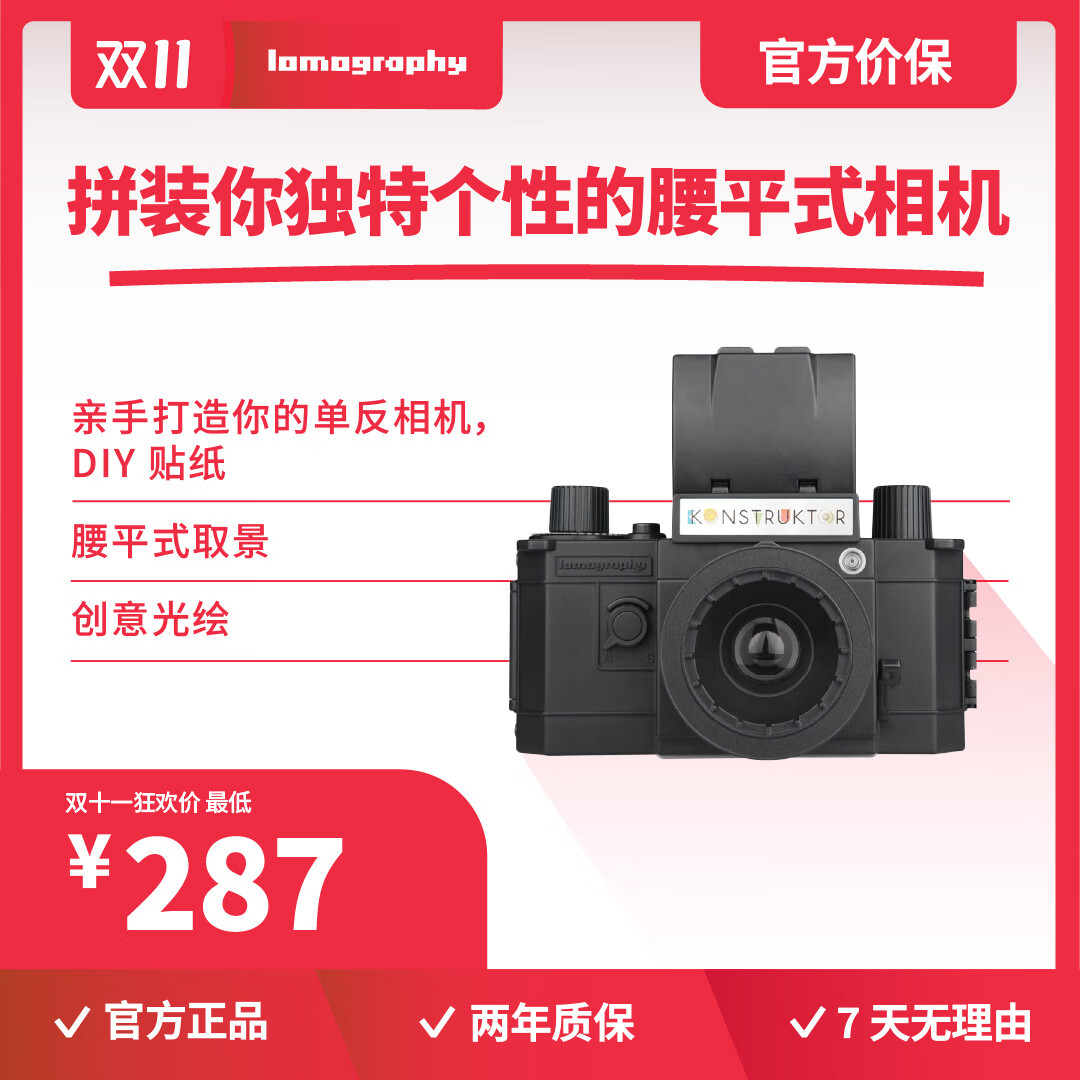 LOMOGRAPHYLomography 【创意之选】 Konstruktor F 建造者 DIY 胶片相机 135