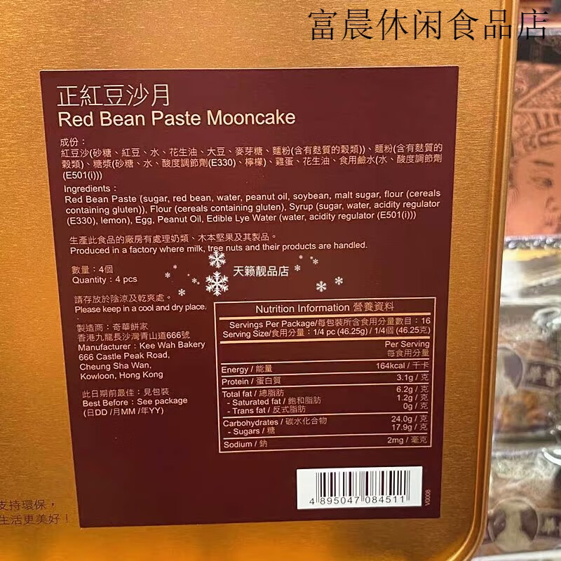 奇華餅家雙黃紅豆沙正紅豆沙月餅禮盒4個(gè)裝港式月餅中秋 正紅豆沙月餅