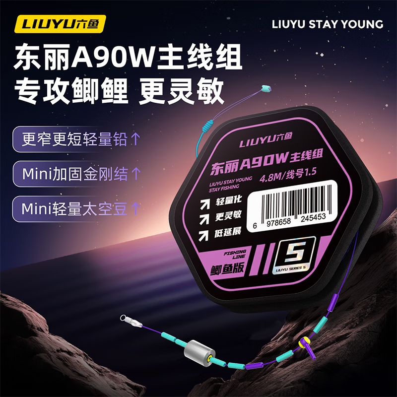 六鱼新款主线组东丽A90W原丝专攻鲫鱼强拉力高灵敏成品原丝鱼线4.5米 4.5M【东丽A90W原丝】 0.6