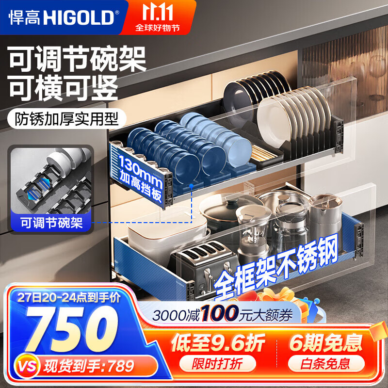 悍高（HIGOLD）厨房橱柜拉篮抽屉式不锈钢碗碟拉篮碗架双层碗篮 700柜2层-希勒多拉套装