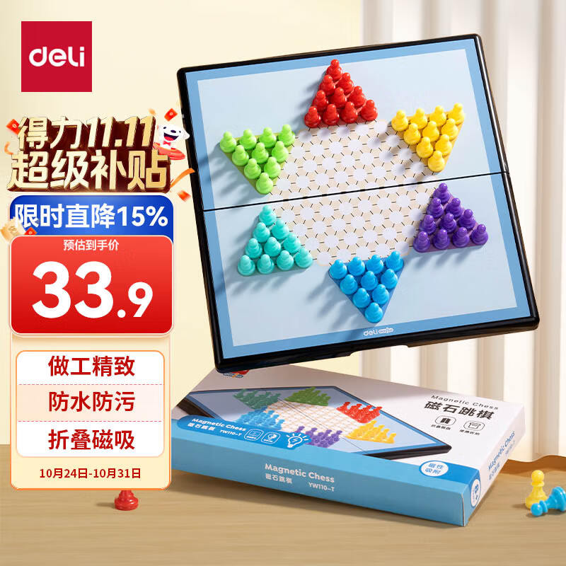 得力(deli) 跳棋磁吸套装便携式折叠棋盘儿童学生磁石跳棋游礼物