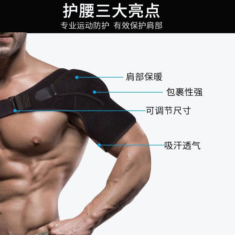 通用护肩膀保护套可调节防护发热护肩肩托运动扭伤拉伤肩部保暖护具肩 护单肩左右通用