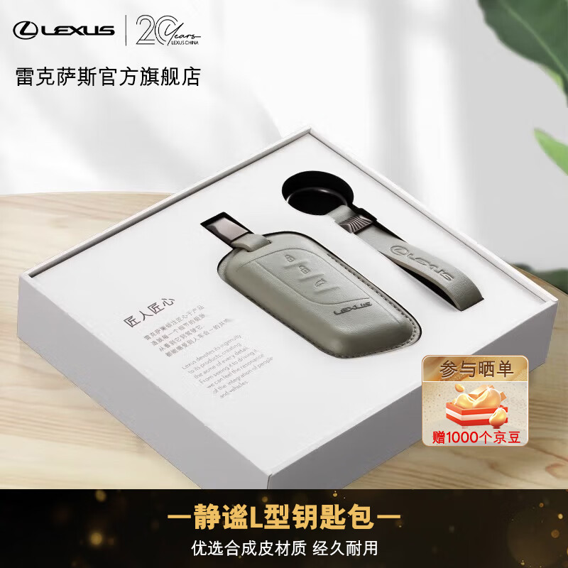 雷克萨斯汽车用品 车钥匙套 静谧L型钥匙包(不含卡片夹) 适用L型车钥匙