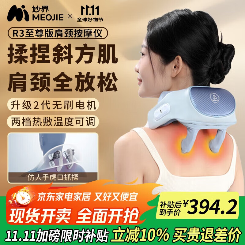妙界R3至尊版颈椎按摩器肩颈按摩仪按摩披肩热敷颈部斜方肌腰背腿多功能按摩实用生日礼物送男女友 蓝