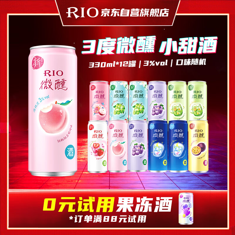 锐澳（RIO）洋酒 鸡尾酒 果酒 3度 甜酒微醺系列 330ml*12罐 聚会送礼