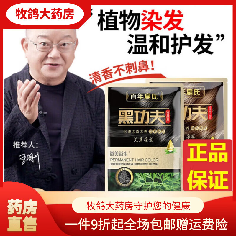 百年扁氏染發(fā)劑 黑功夫一洗黑染發(fā)劑自己在家染發(fā)劑遮白發(fā)洗發(fā)水男女通用 栗棕色5袋