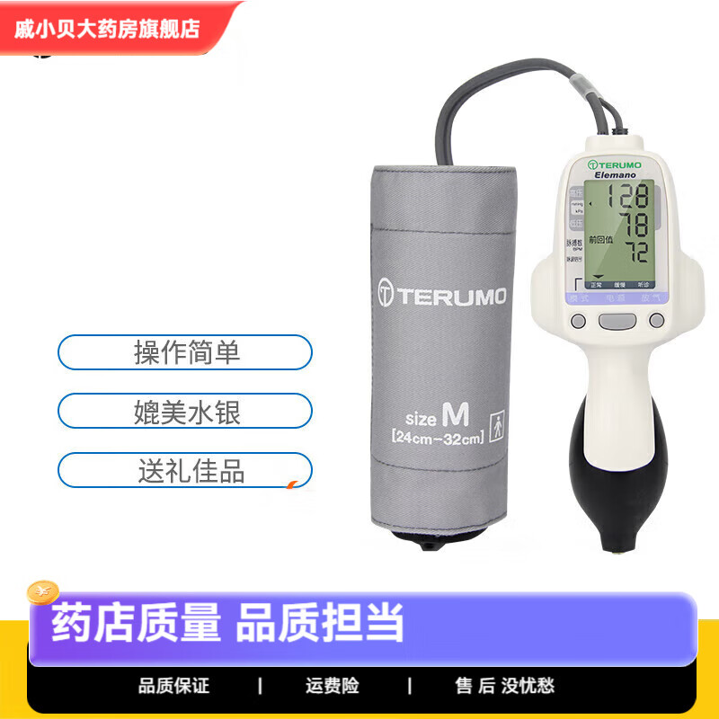 泰爾茂血壓計(jì)上臂式電子血壓測(cè)量?jī)x家用高精準(zhǔn) ES*H55血壓計(jì) 血壓計(jì)
