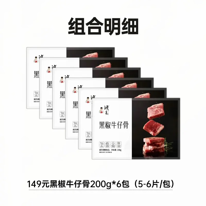 鴻亮【拍2份送烤腸】黑椒牛仔骨200g牛排牛仔骨新鮮正宗黑椒牛仔 黑椒牛仔骨200g*6袋（拍2份送4袋同款牛仔骨+3袋雞排）