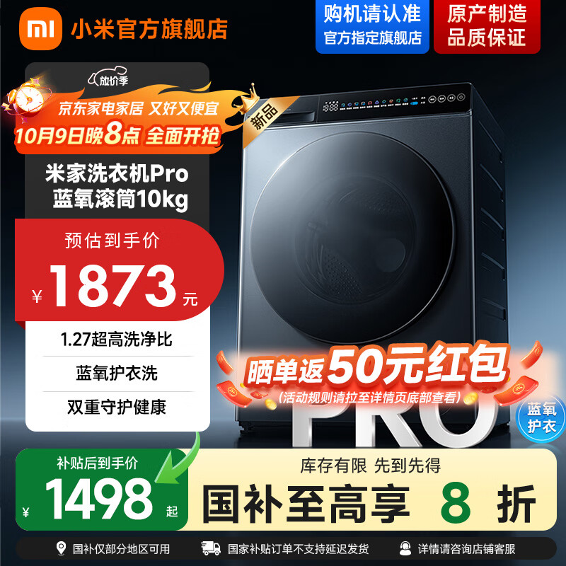 米家滚筒洗衣机 小米10KG蓝氧Pro滚筒 全自动蓝氧护衣洗超薄机身超大筒径 1.27高洗净比 XQG100MJ110