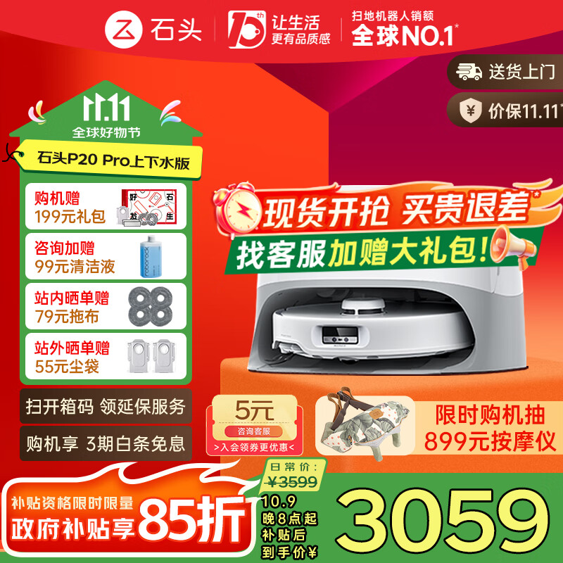 石头（roborock）国家补贴 P20Pro 扫地机器人扫拖一体自动清洗全自动上下水集尘热水洗地机拖布免洗擦地拖地机器人 【自动换水】P20 Pro上下水版