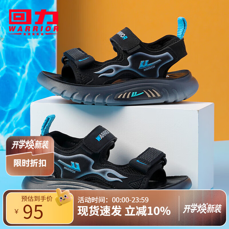 回力童鞋 男童凉鞋